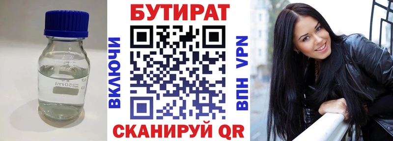 Бутират 1.4BDO  Купить где  Вольск 